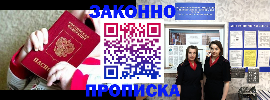 прописка регистрация в Гаврилов-Яме