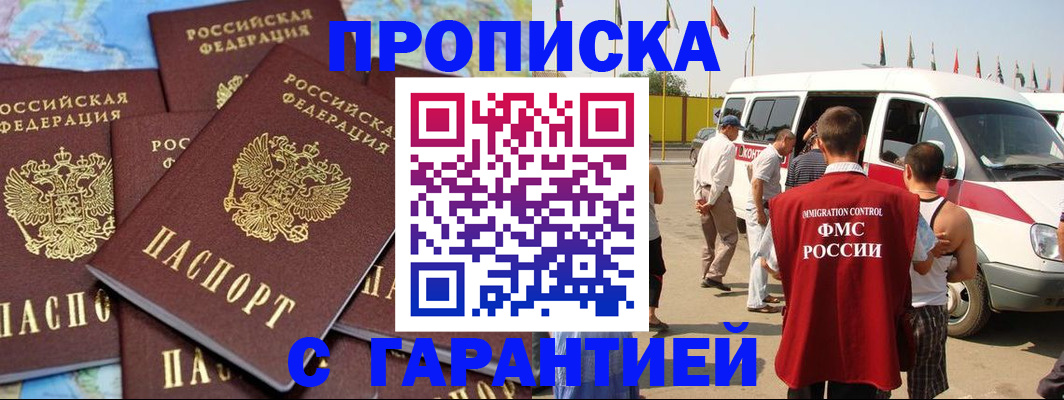 временная регистрация законно в Гаврилов-Яме