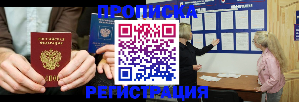 прописка штамп в Гаврилов-Яме